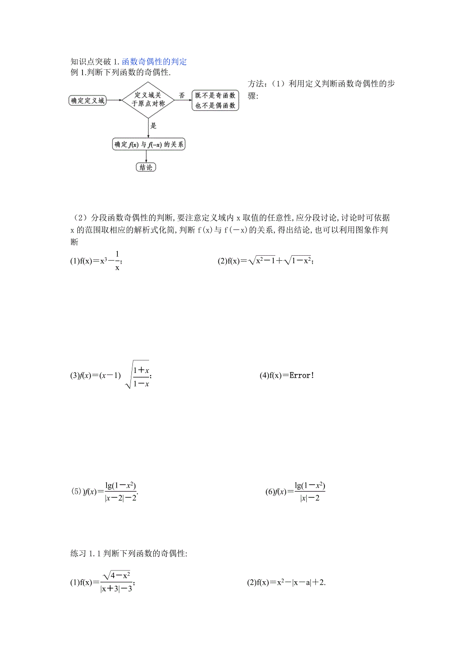 课题：函数的奇偶性1.doc_第2页