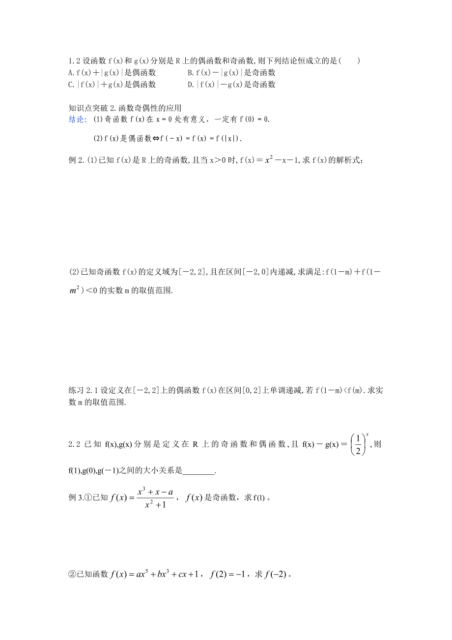 课题：函数的奇偶性1.doc_第3页