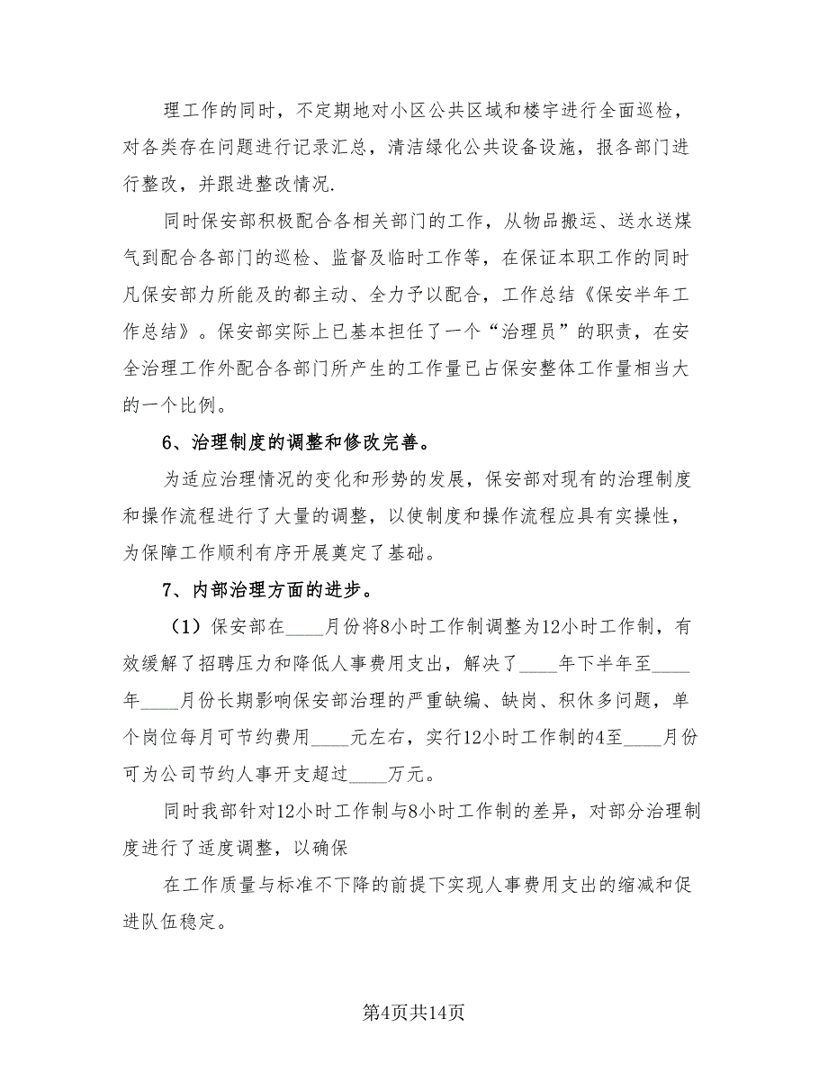 大公司员工半年总结（10篇）_第4页