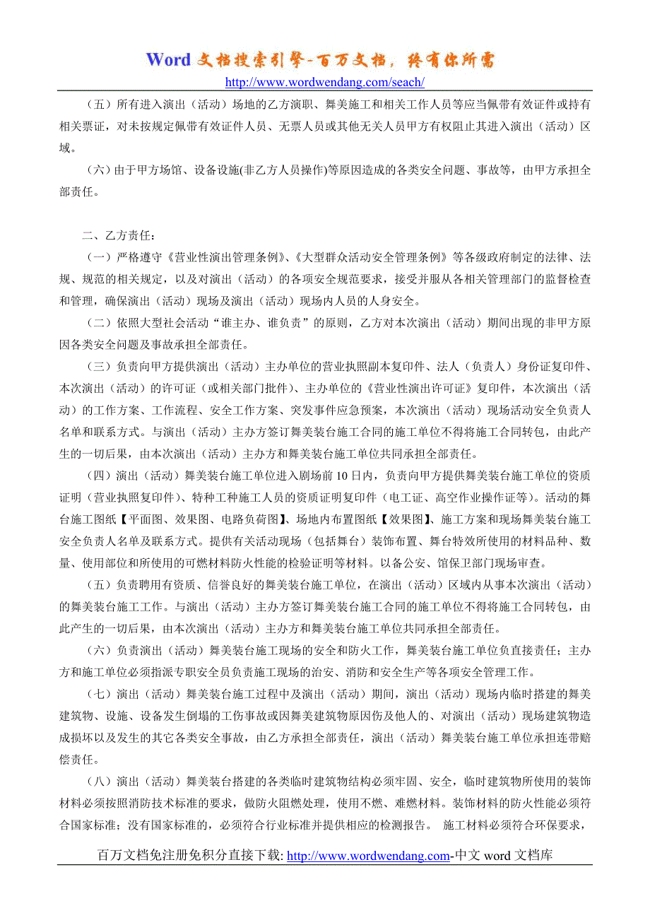 广州中山纪念堂演出（活动）舞美装台施工安全协议书_第2页