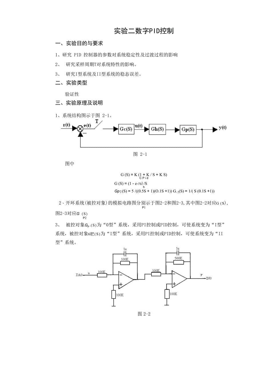 计算机控制系统实验指导书_第5页