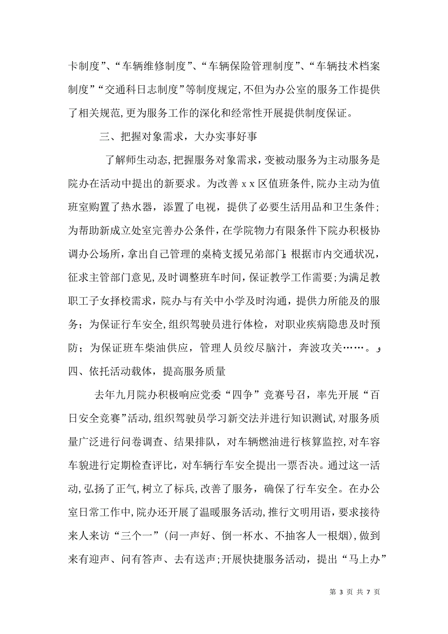 学院团委的办公室工作总结范文_第3页