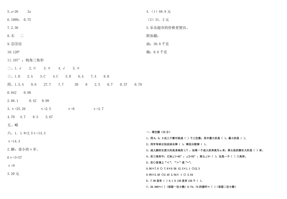 2019北师大版小学四年级下册数学期末试卷4套(1).doc_第4页