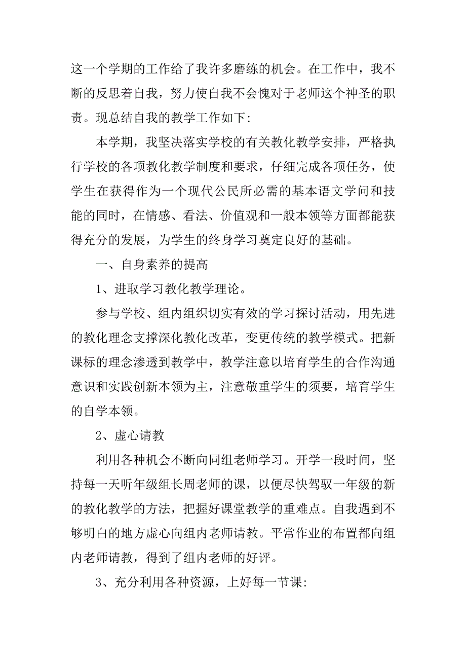 2023年感受教育实践心得体会(篇)_第2页