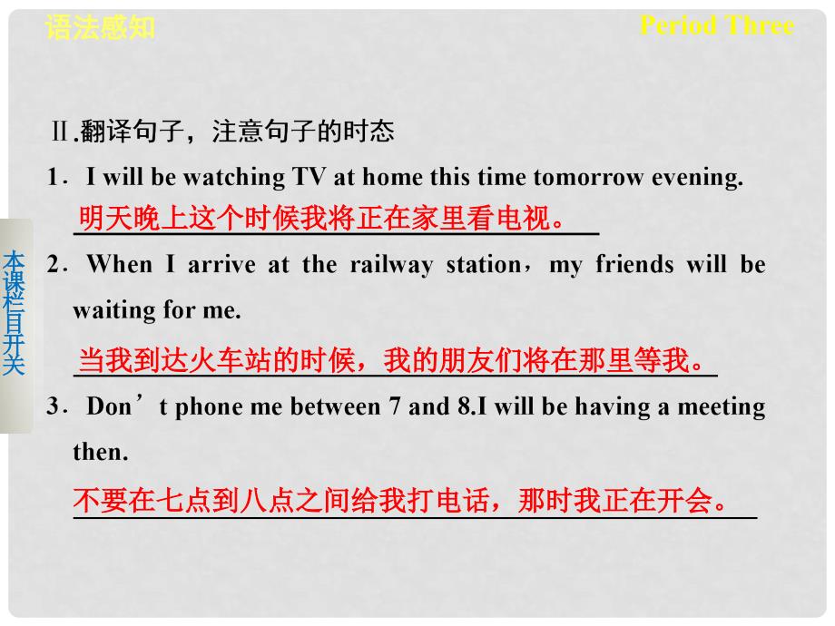 高中英语 Module 1 Life in the Future Period 3 Grammar课件 外研版必修4_第3页