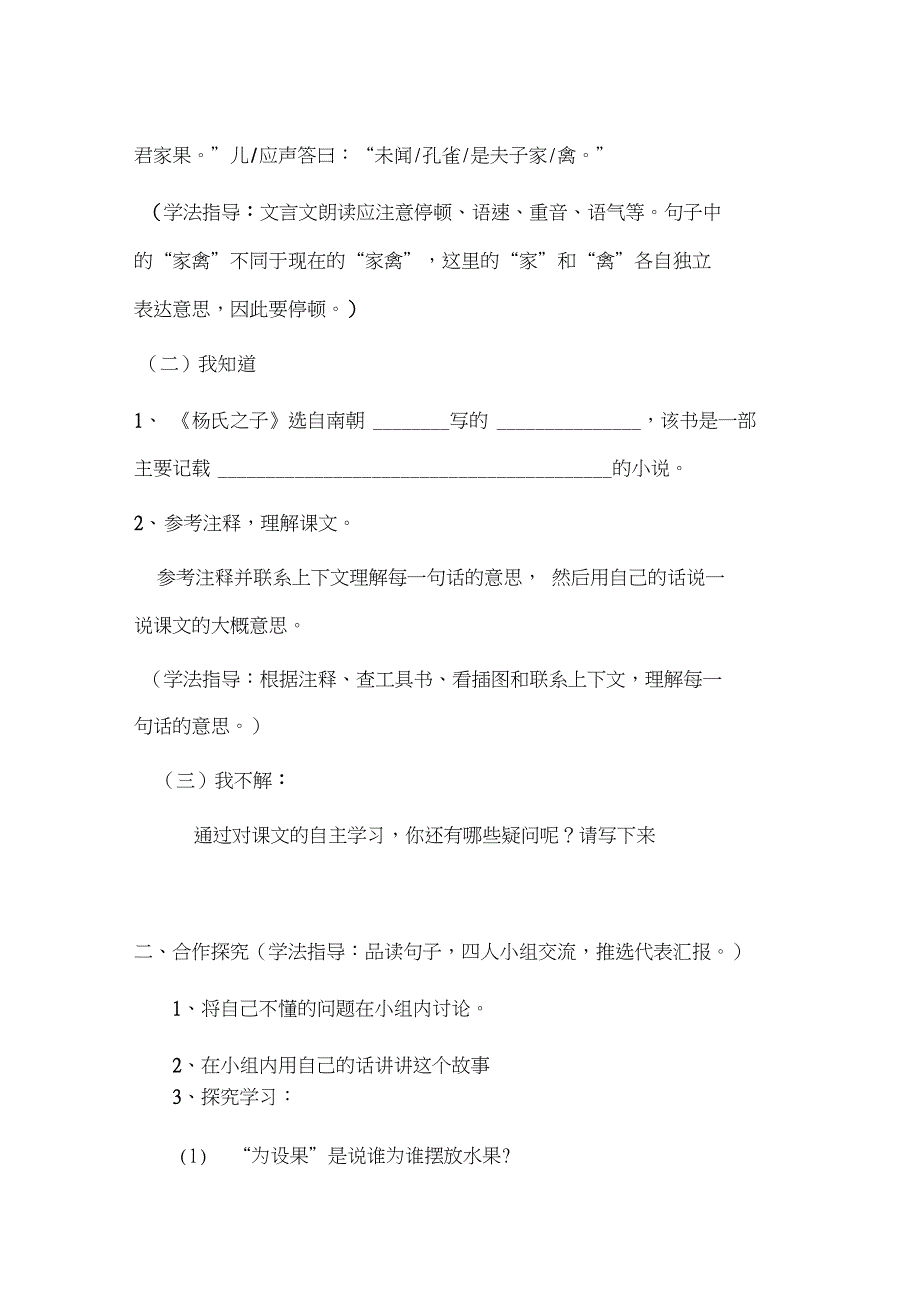 《杨氏之子》导学案_第3页