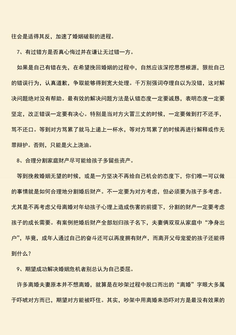 离婚前要考虑什么事情.doc_第4页