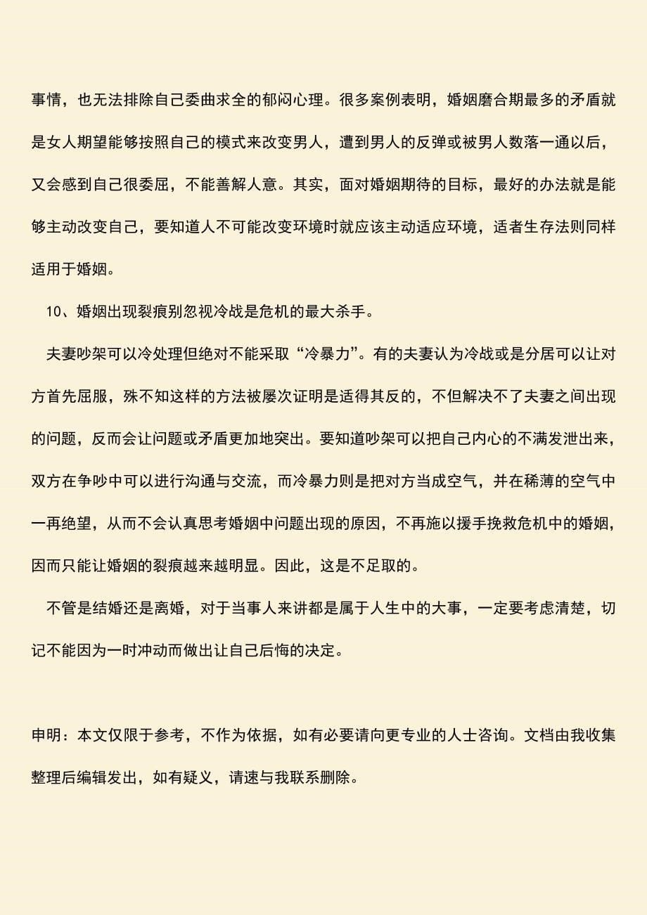 离婚前要考虑什么事情.doc_第5页