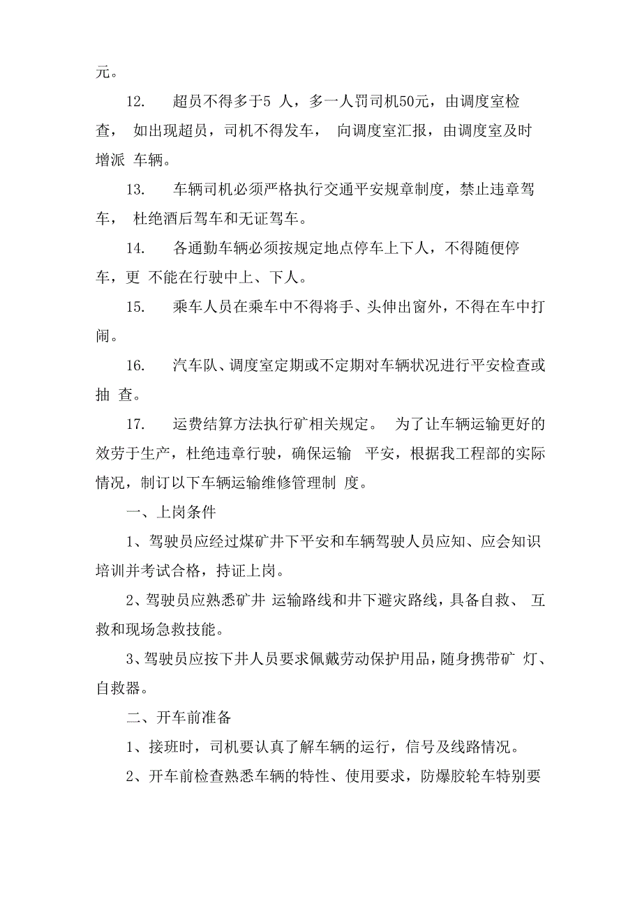 煤矿车辆管理制度煤矿车辆管理制度条例_第2页