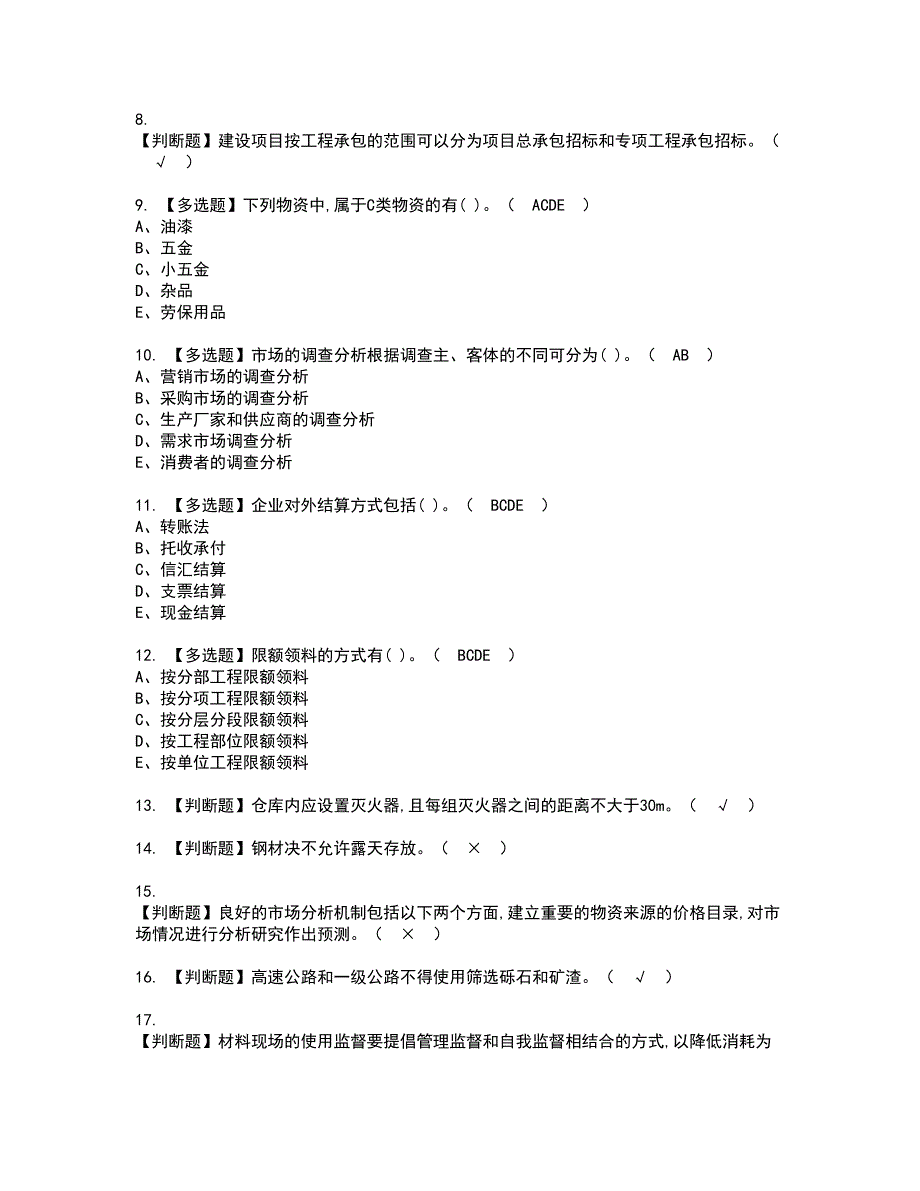 2022年材料员-岗位技能(材料员)资格考试模拟试题（100题）含答案第82期_第2页