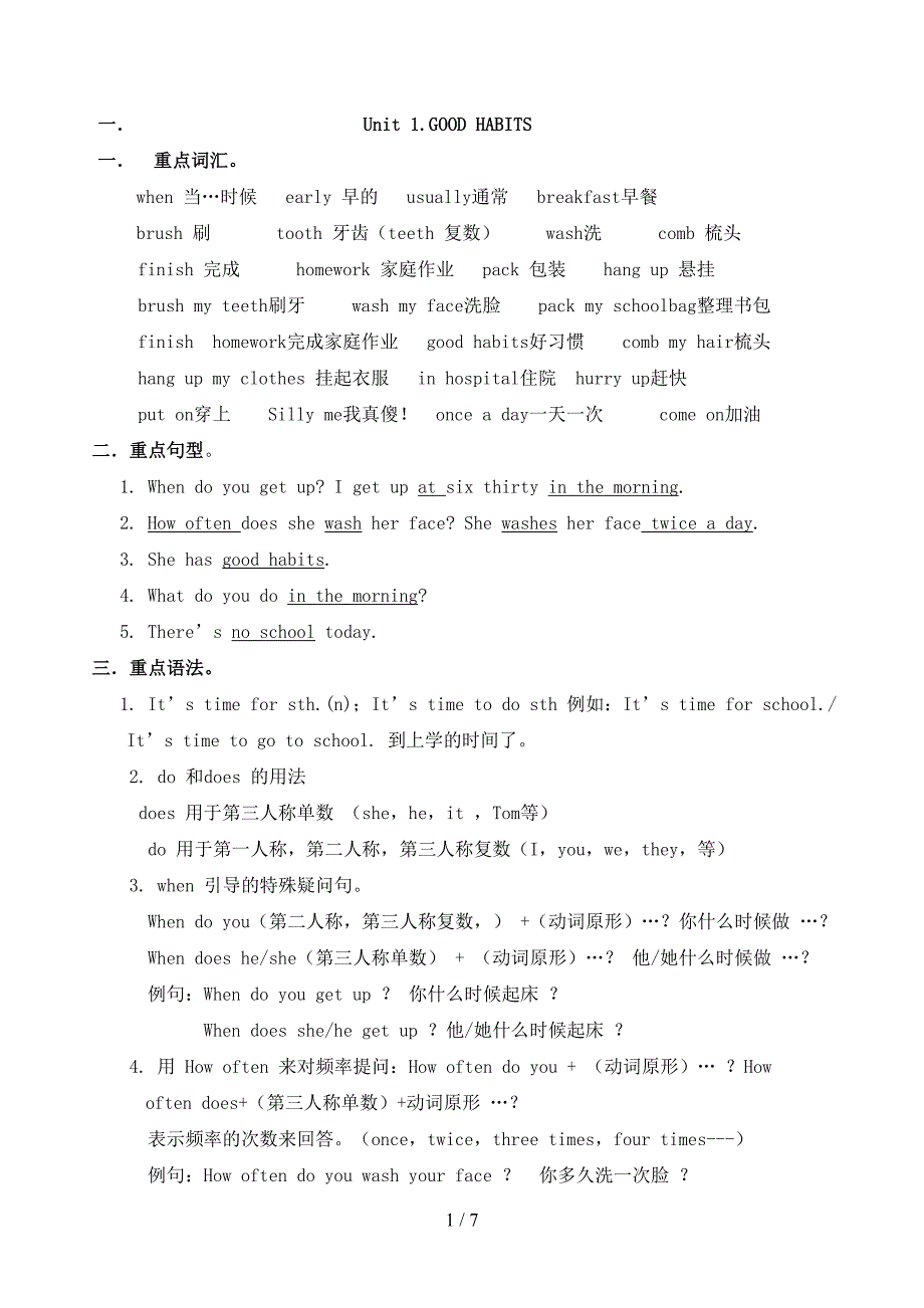 深圳小学英语四年级下册知识点复习(DOC 7页)_第1页