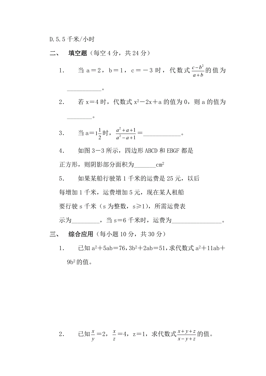 代数式的值 基础巩固训练_第5页