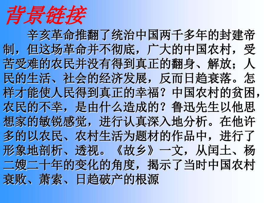 九年级上语文9故乡_第4页