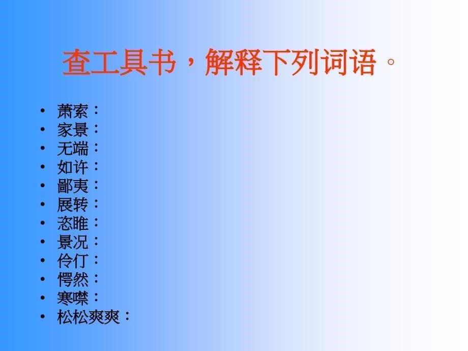 九年级上语文9故乡_第5页