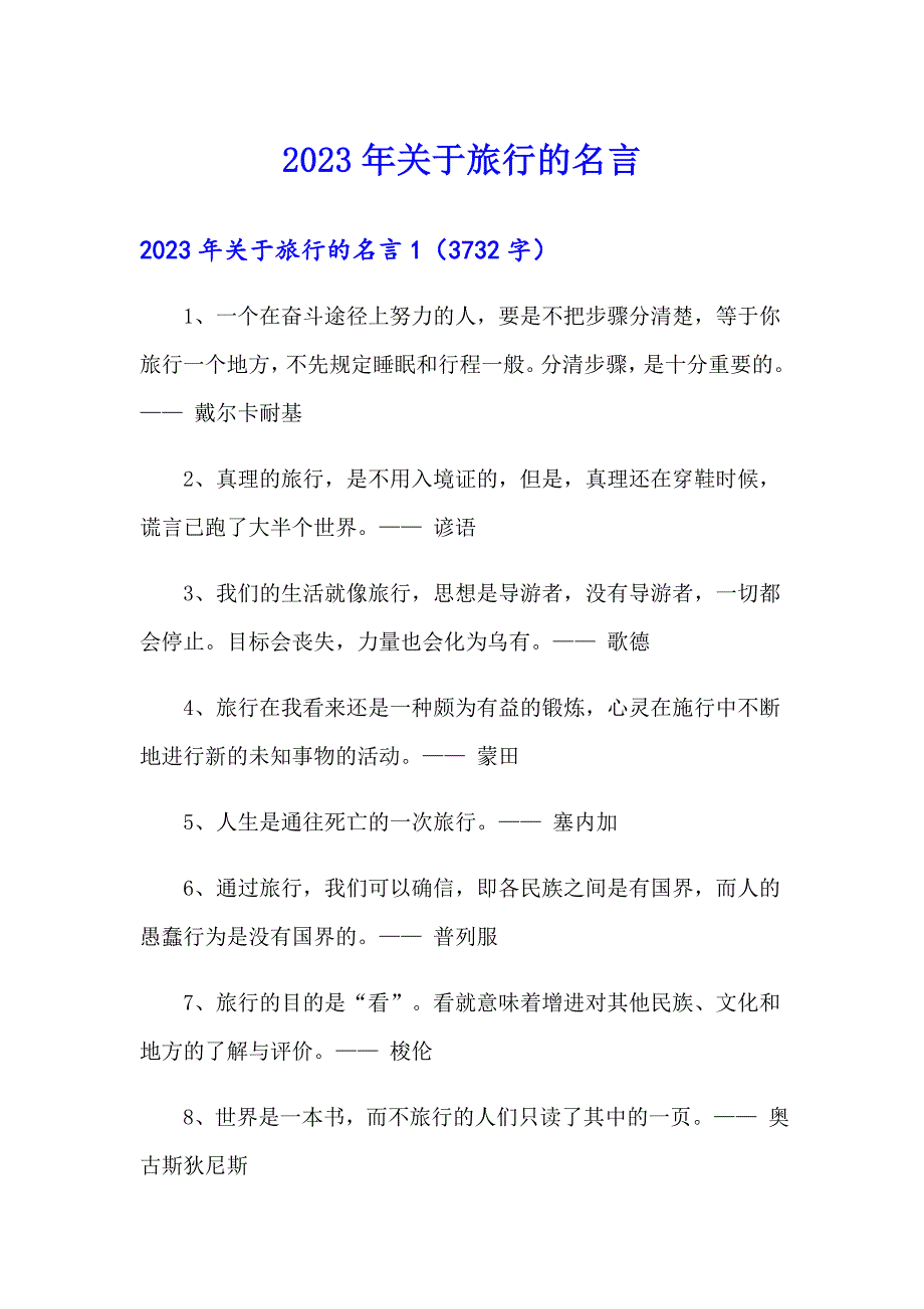 2023年关于旅行的名言_第1页