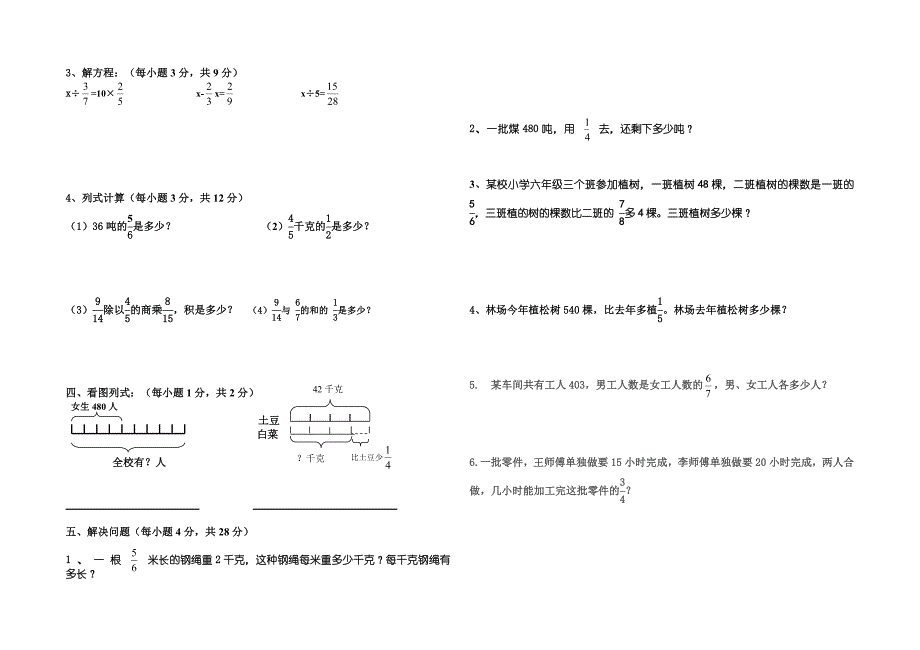 六年级数学第二学月测试题.doc_第2页