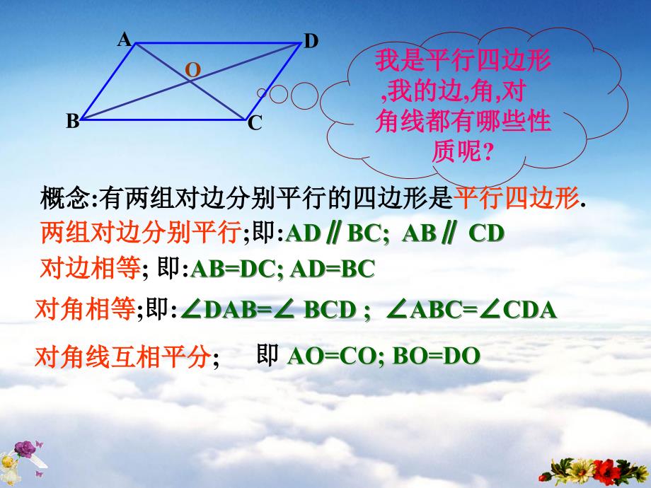 【苏科版】数学八年级下册：9.4矩形、菱形、正方形ppt课件4 矩形、菱形、正方形(第1课时)_第3页