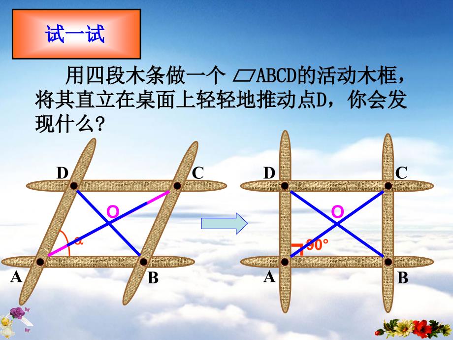 【苏科版】数学八年级下册：9.4矩形、菱形、正方形ppt课件4 矩形、菱形、正方形(第1课时)_第4页