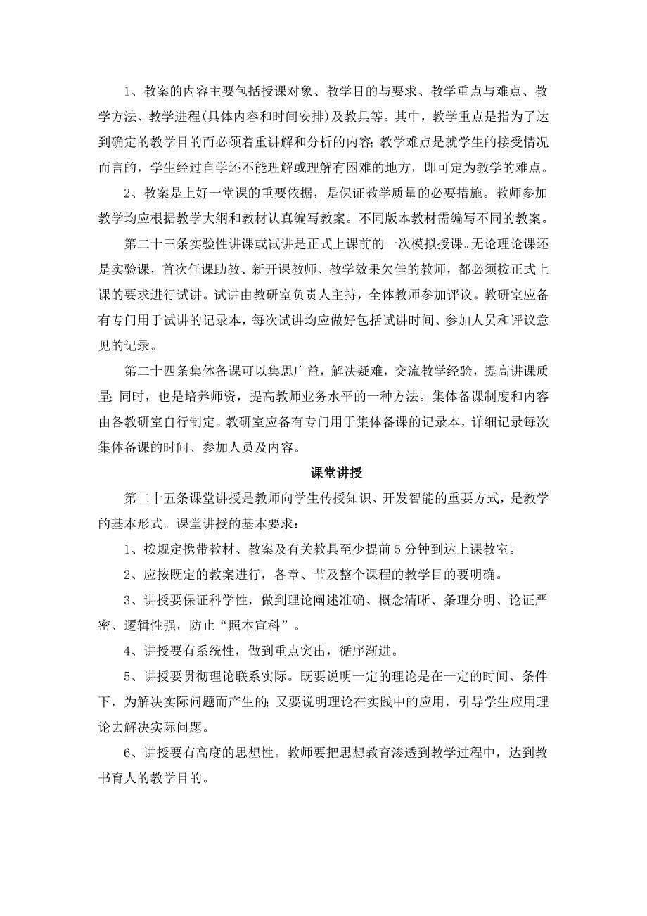 学校教学过程各环节实施细则（试行）.doc_第5页