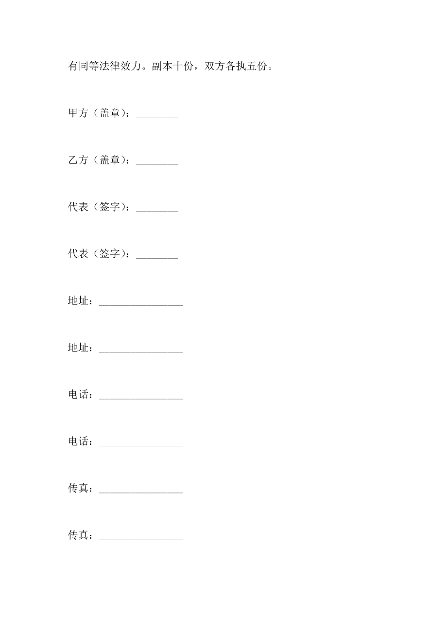 有关电力工程工程建设监理合同_第4页