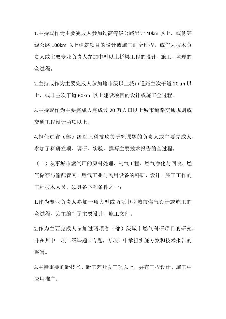 南京市高级工程师评审要求_第5页
