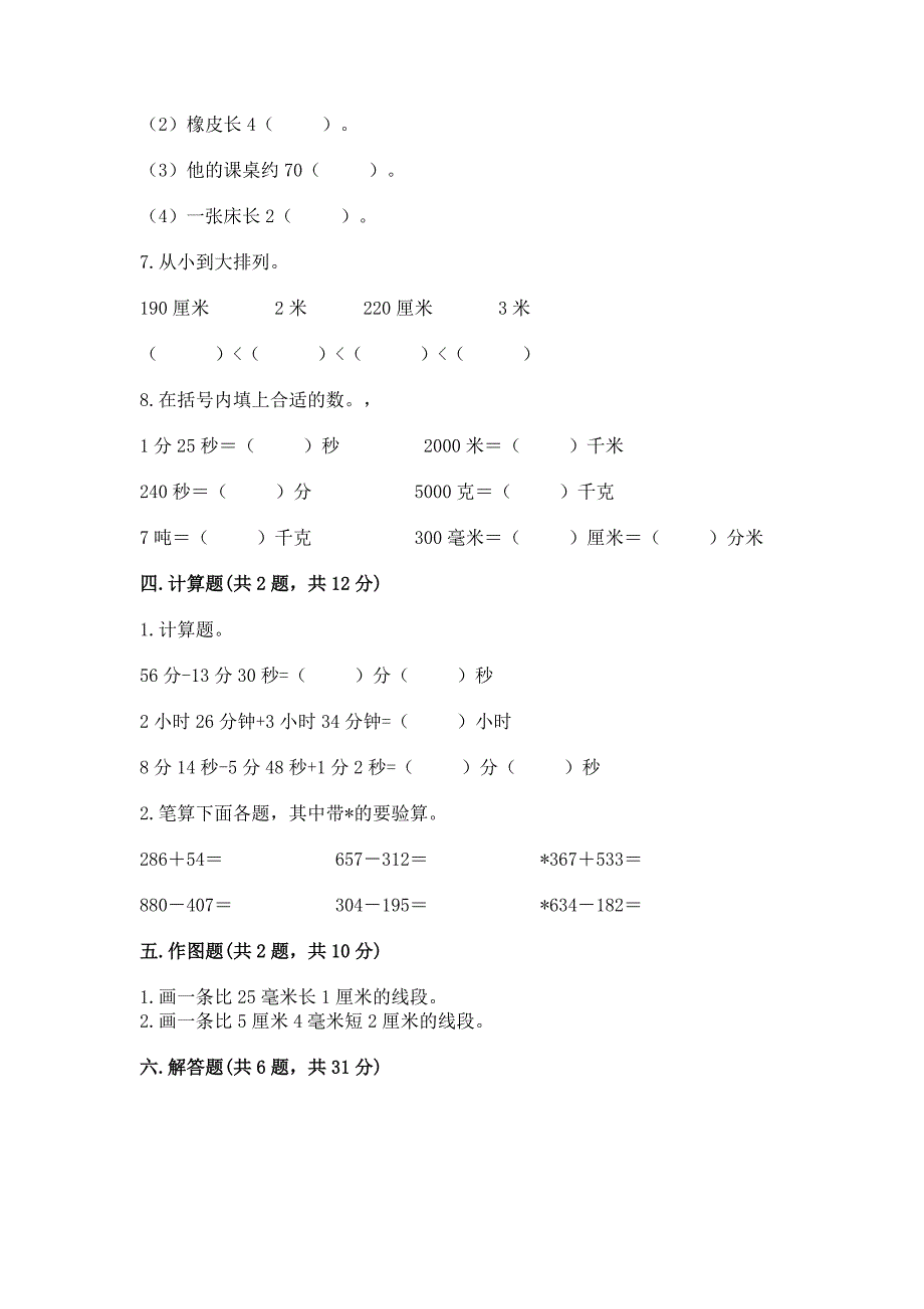 2022人教版三年级上册数学-期末测试卷及答案(全优).docx_第3页