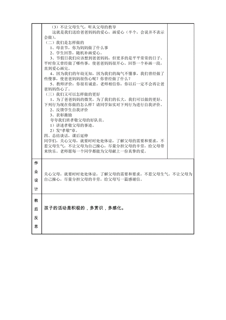 《读懂爸爸妈妈的心》教学设计_第2页