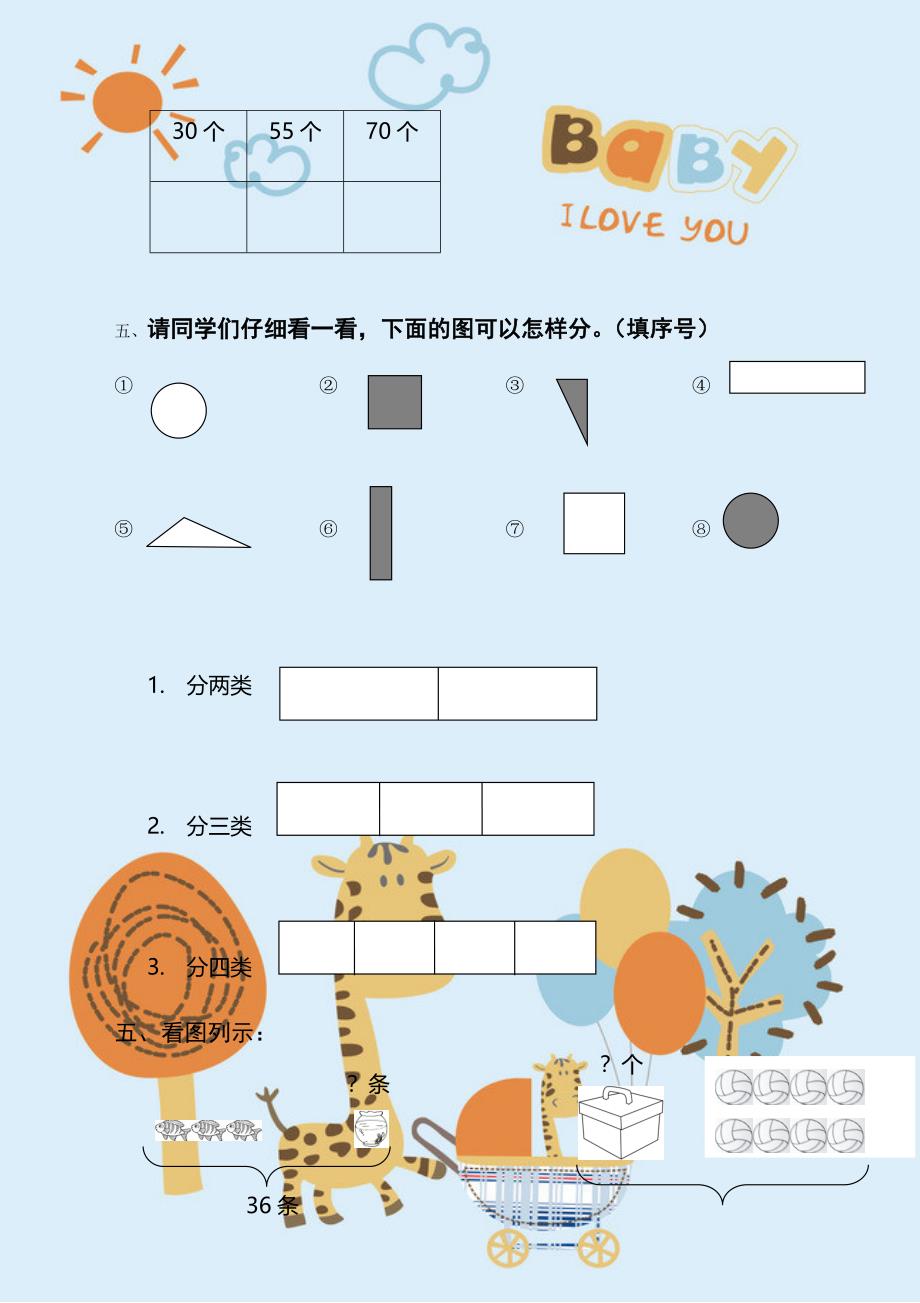 一年级下册数学期中测试卷3套集锦 (2).doc_第4页