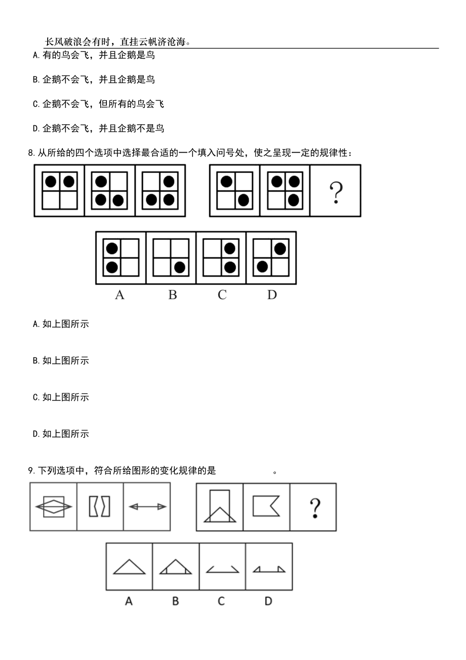 2023年06月黑龙江绥化市消防救援支队招考聘用政府专职消防员12人笔试题库含答案解析_第4页