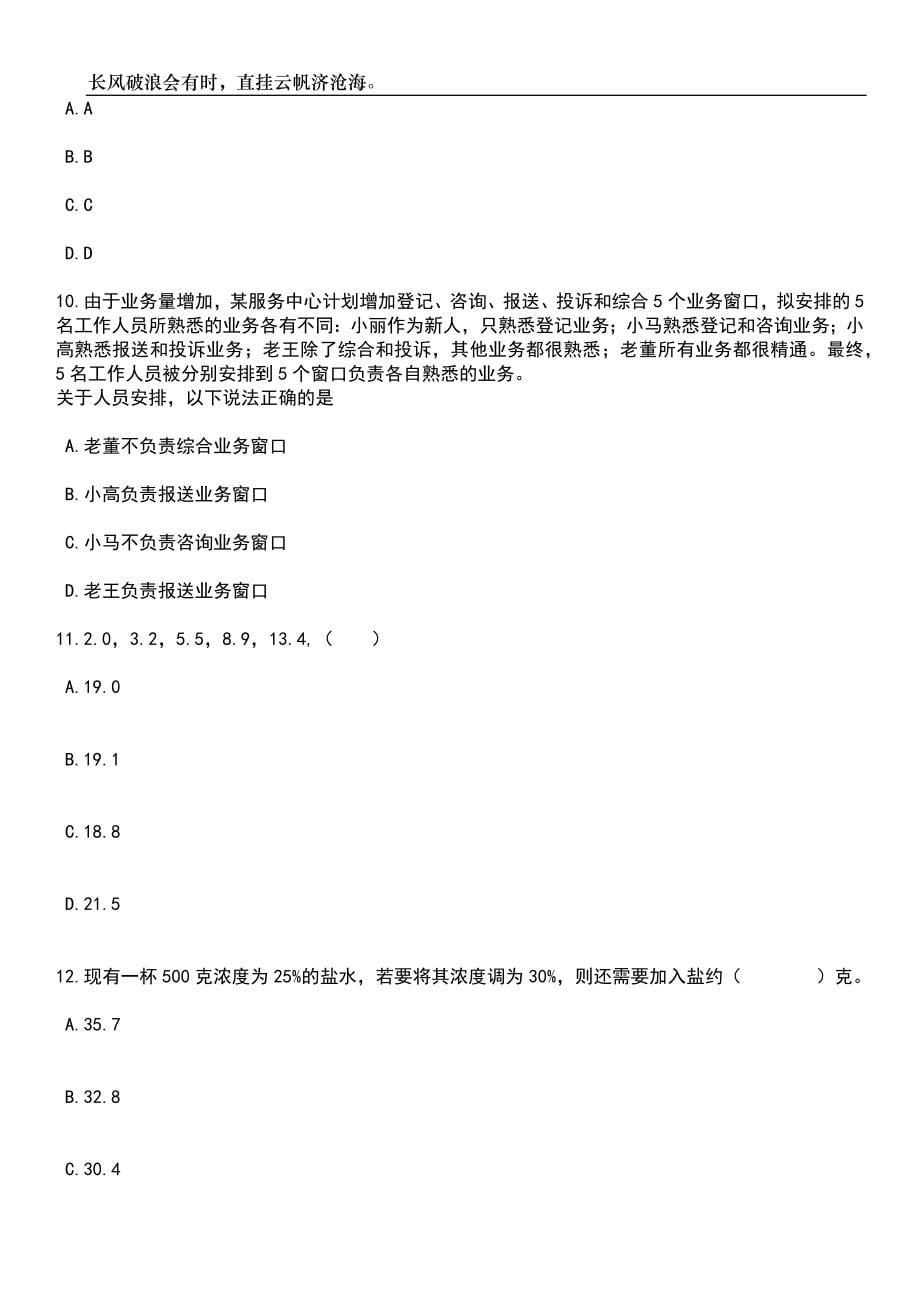 2023年06月黑龙江绥化市消防救援支队招考聘用政府专职消防员12人笔试题库含答案解析_第5页