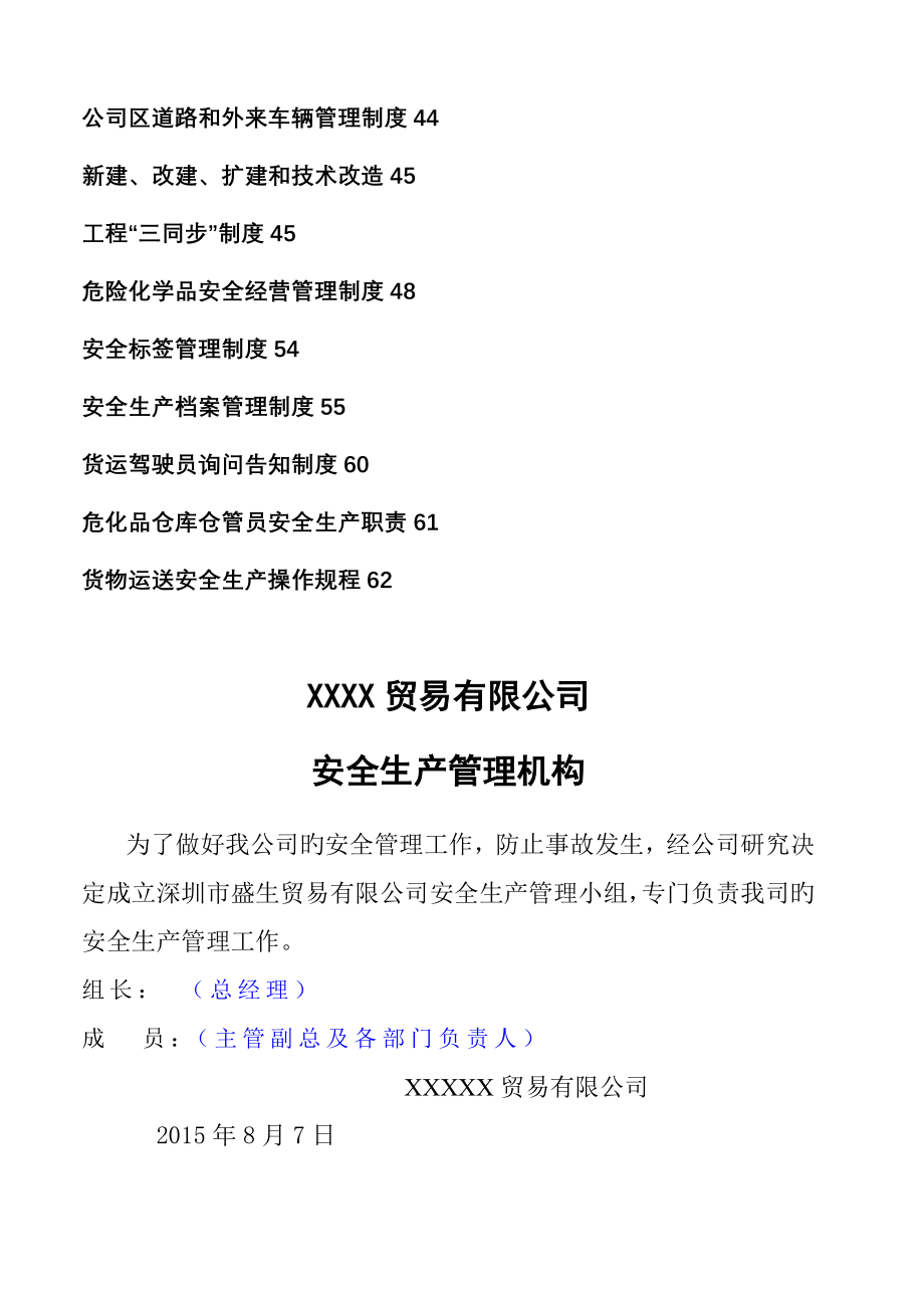 商业储运公司安全新版制度汇编_第2页