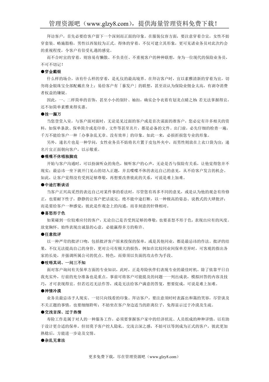 逆向思考崭新尝试-业务员的100戒_第2页