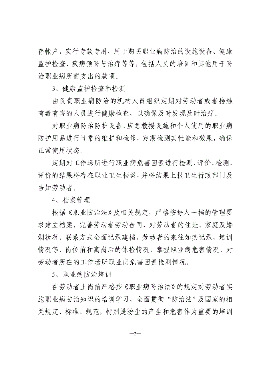 煤矿职业病防治计划和实施方案_第2页