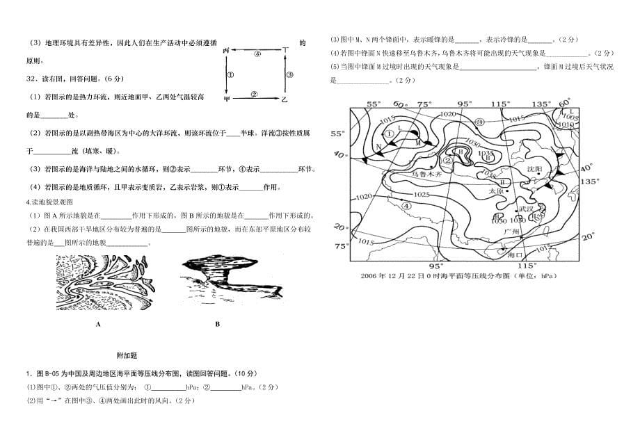 巴中三中地理必修一暑假作业_第5页