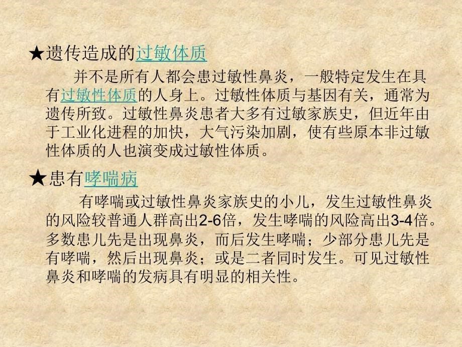 过敏性鼻炎预防及治疗ppt课件_第5页