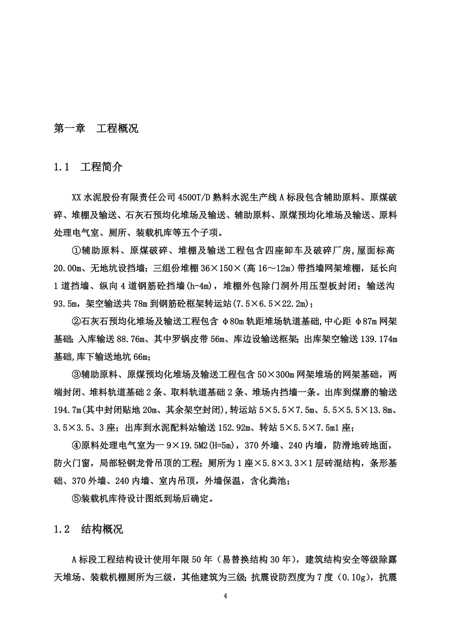 4500TD熟料水泥生产线工程钢筋工程施工方案_第4页