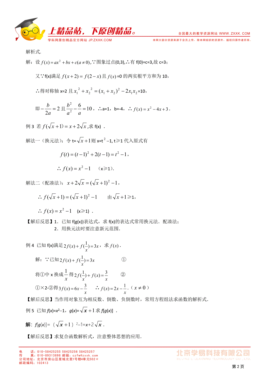 2011年江苏省高中数学学案：11《求函数的解析式》（苏教版必修1）.doc_第2页