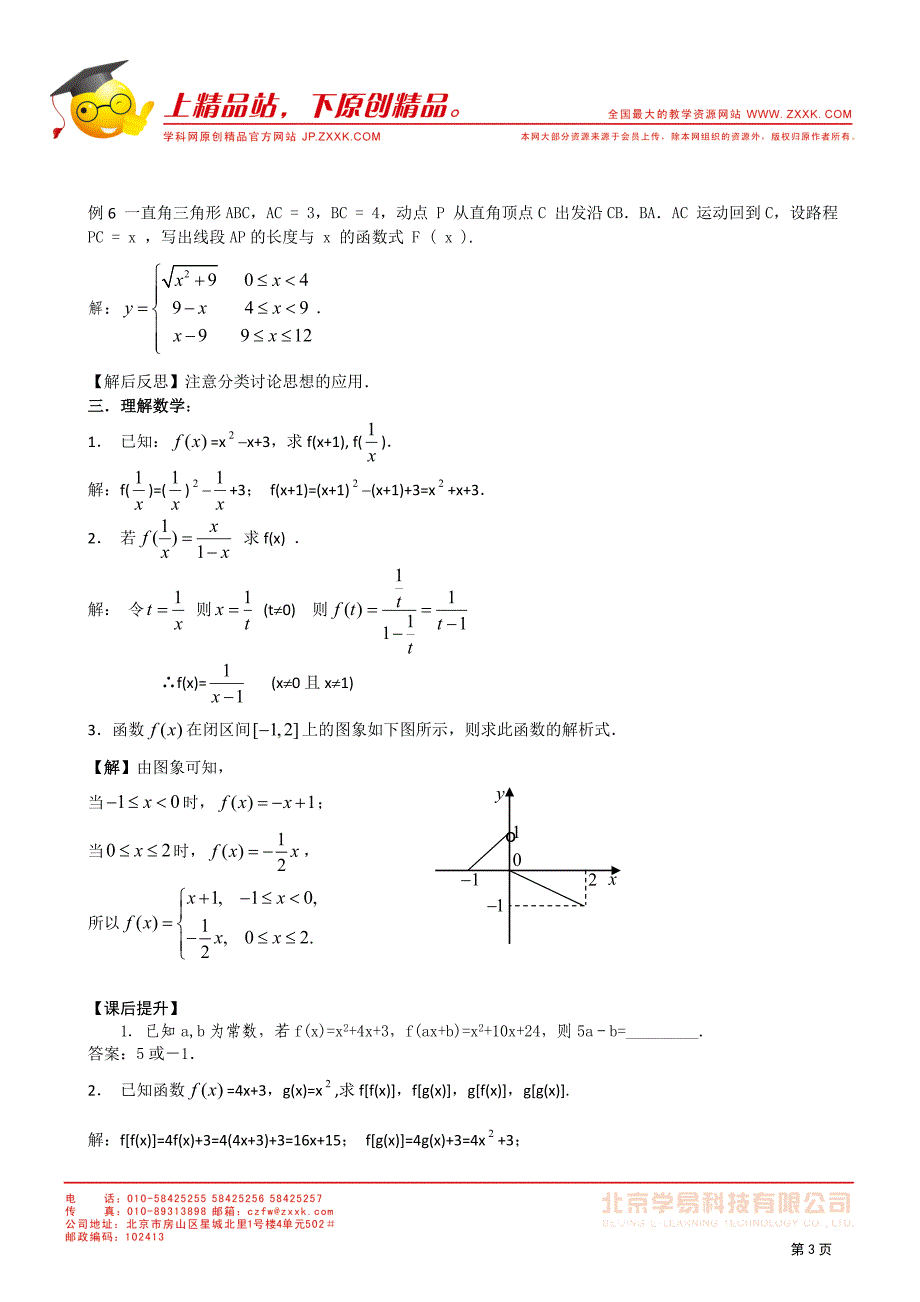 2011年江苏省高中数学学案：11《求函数的解析式》（苏教版必修1）.doc_第3页