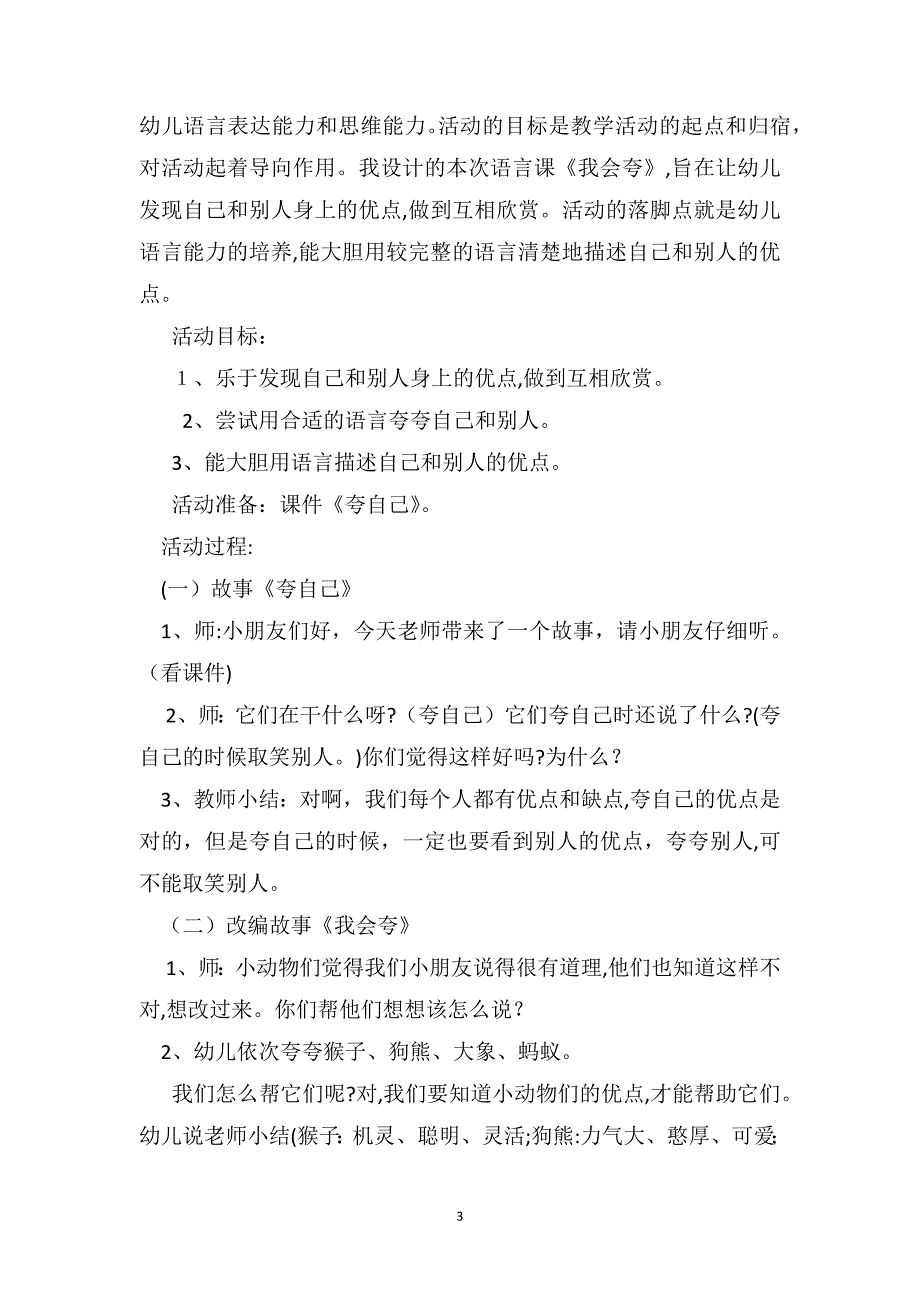 大班语言公开课教案我会夸_第3页