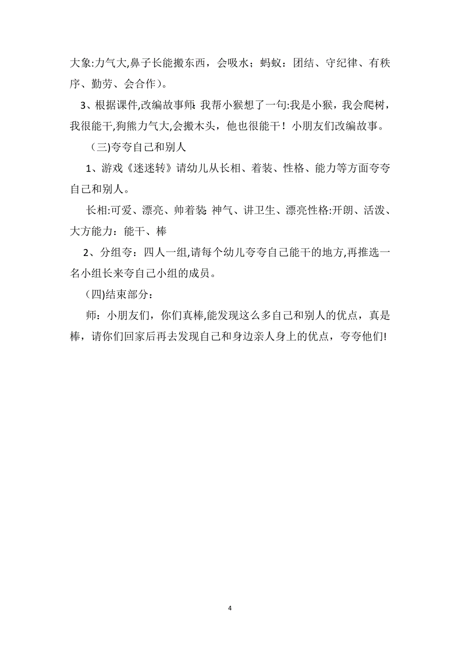 大班语言公开课教案我会夸_第4页