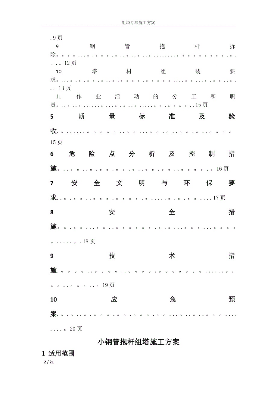 组塔专项施工方案_第3页
