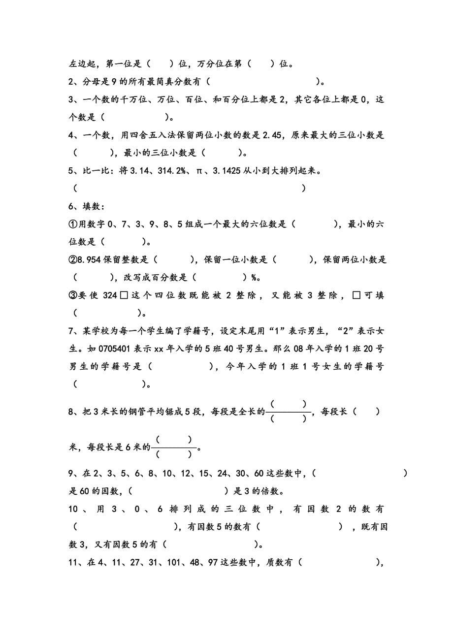 2021-2022年六年级毕业复习题-图形的运动与位置、统计_第5页