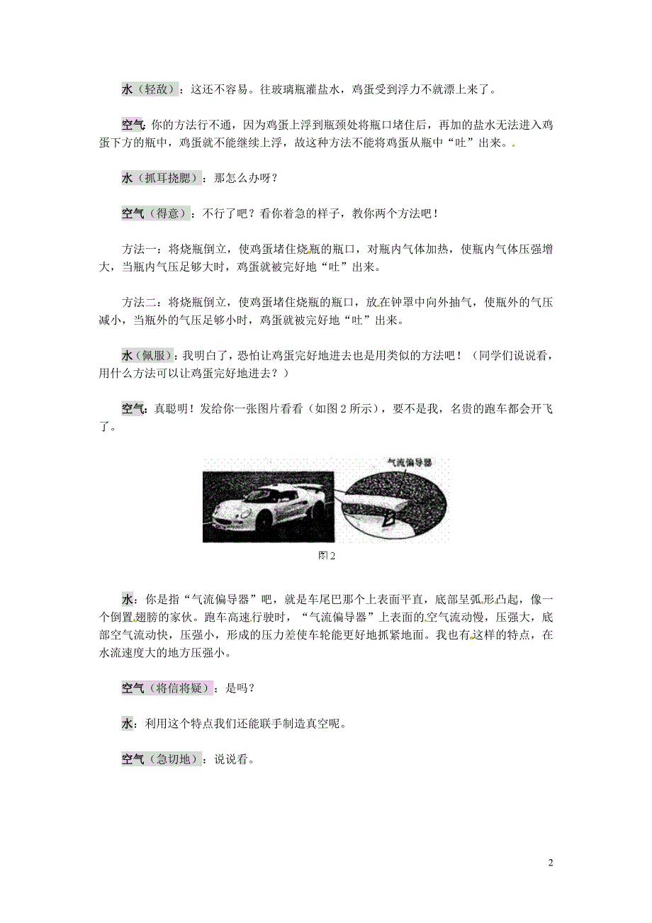 江苏省沛县大屯中学初中物理 水与空气的聊天记录_第2页