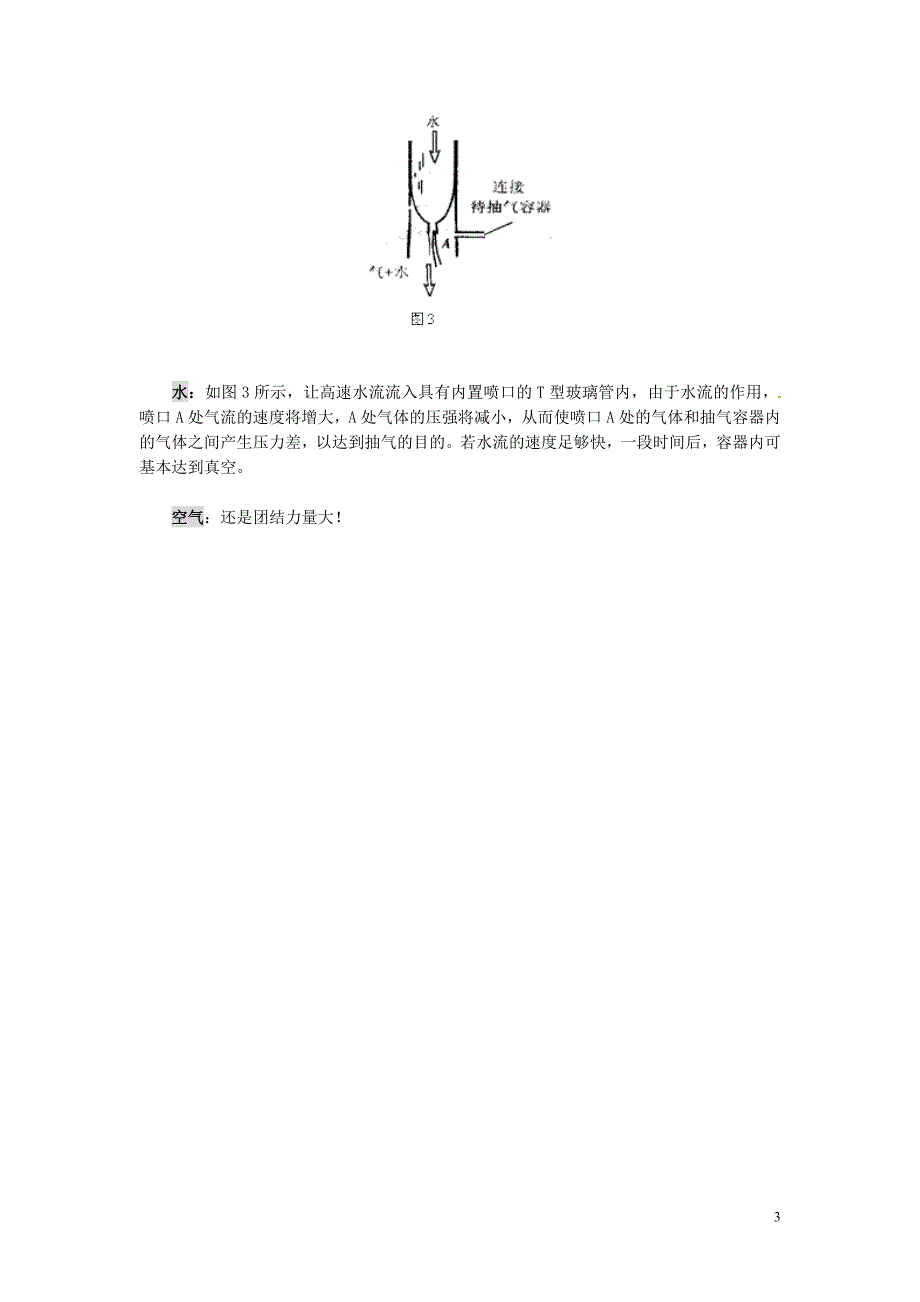 江苏省沛县大屯中学初中物理 水与空气的聊天记录_第3页