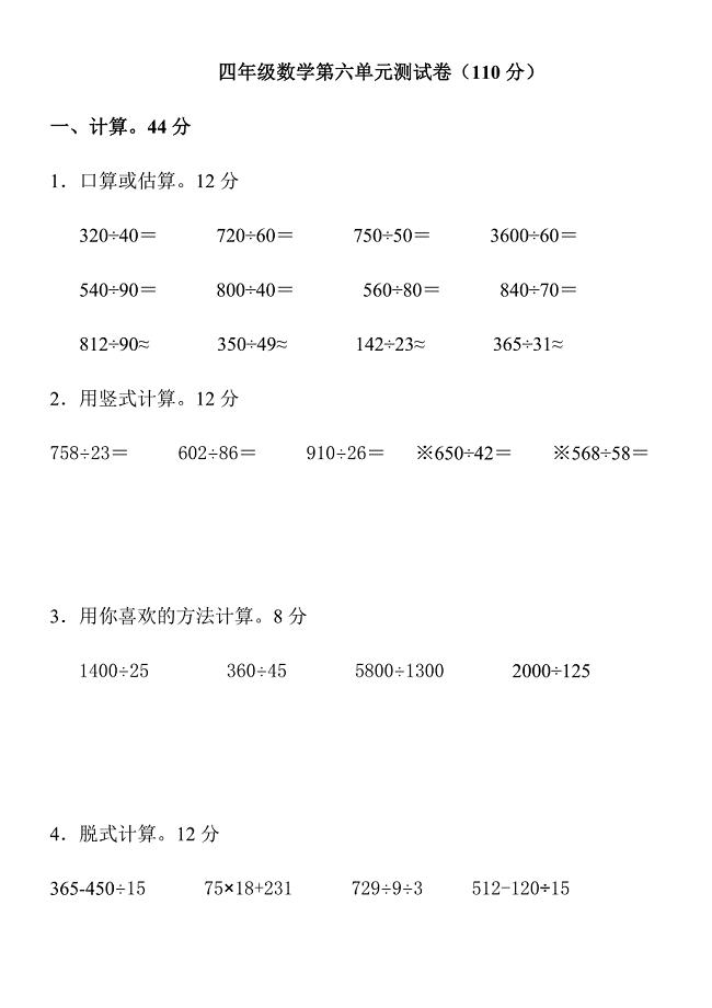 四年级数学上册第六单元测试卷.docx