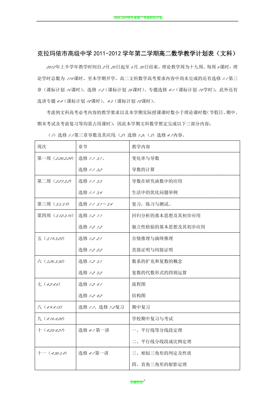 高二文科数学教学计划_第1页