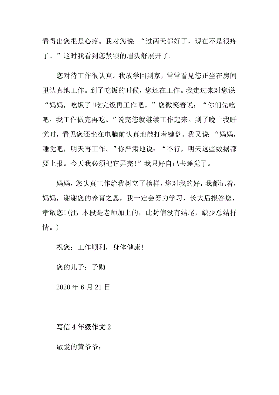 写信四年级作文600字_第2页