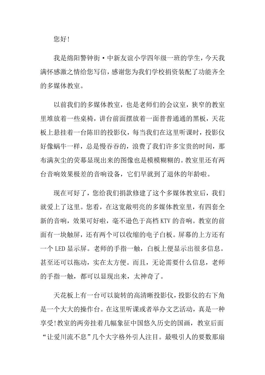 写信四年级作文600字_第3页