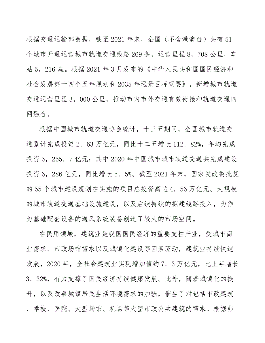 离心通风机行业市场深度分析及发展规划咨询_第2页