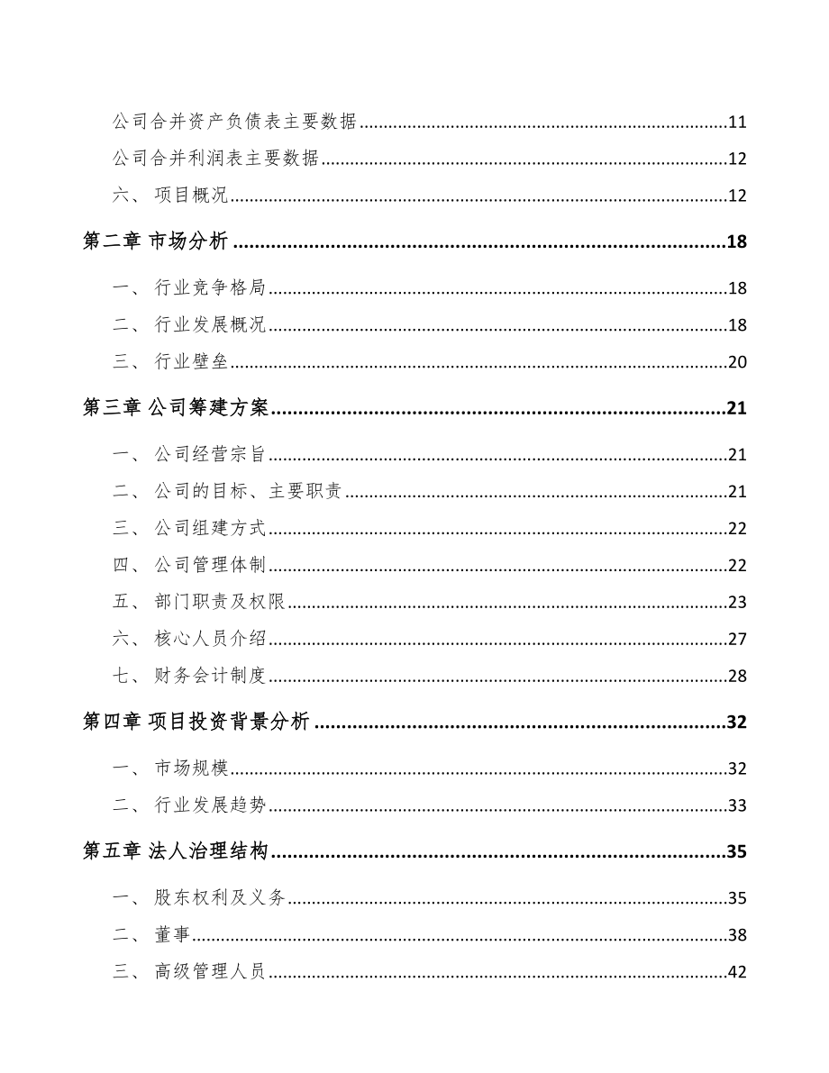 福建关于成立PP片材公司可行性研究报告_第4页